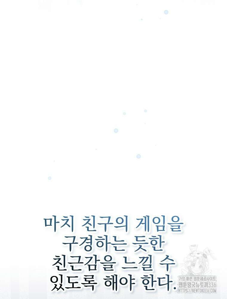천재 궁수의 스트리밍 5화 7