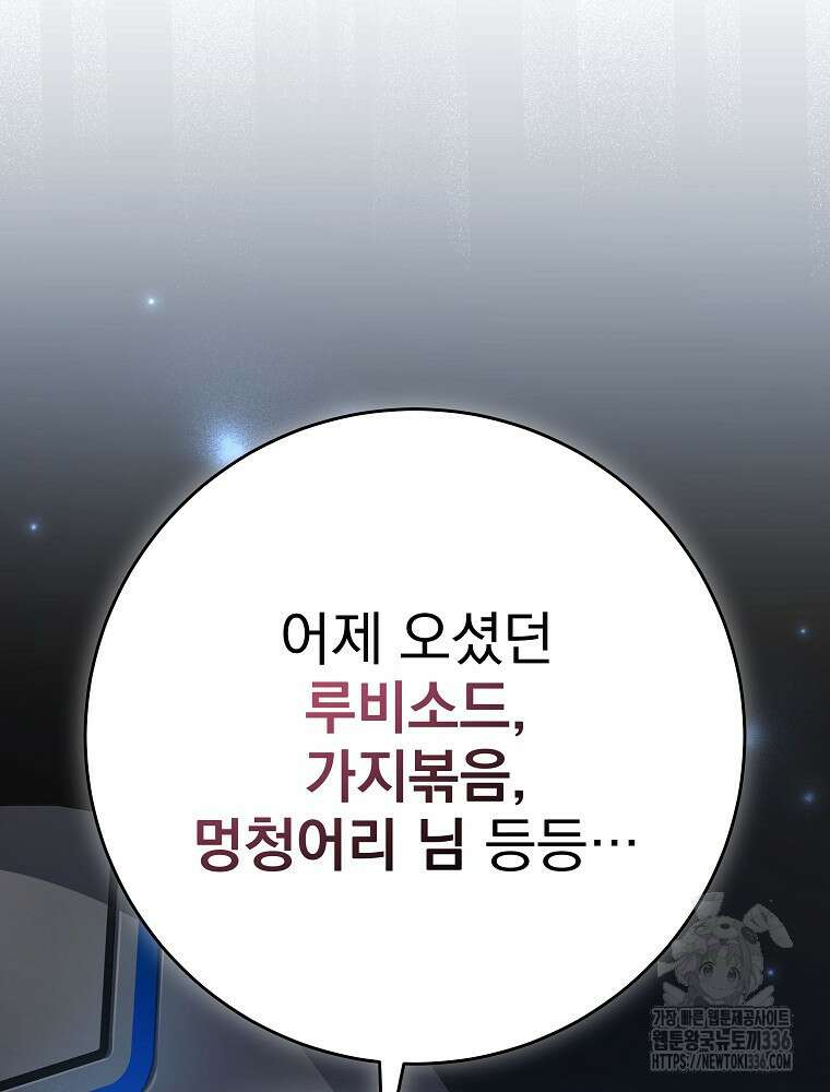 천재 궁수의 스트리밍 5화 8