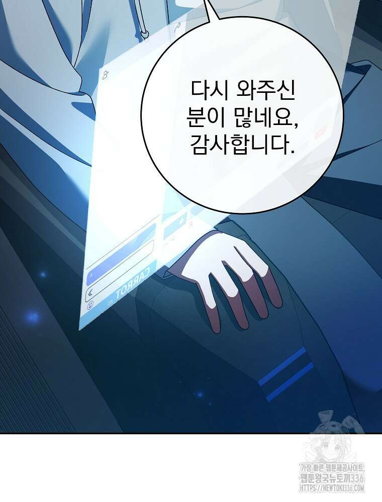 천재 궁수의 스트리밍 5화 10