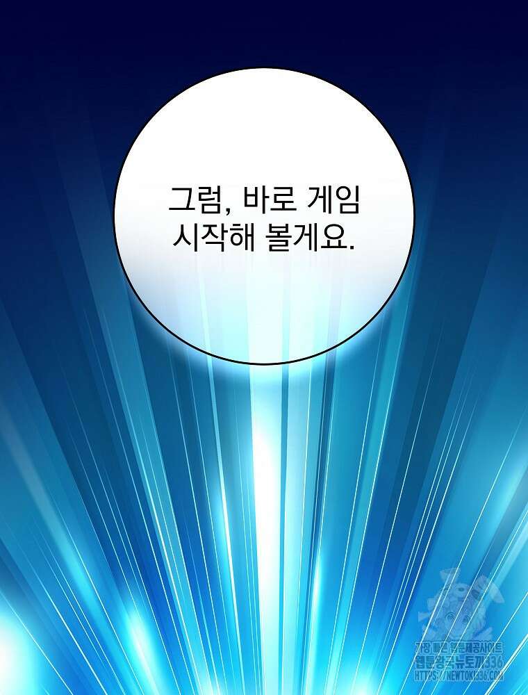 천재 궁수의 스트리밍 5화 15