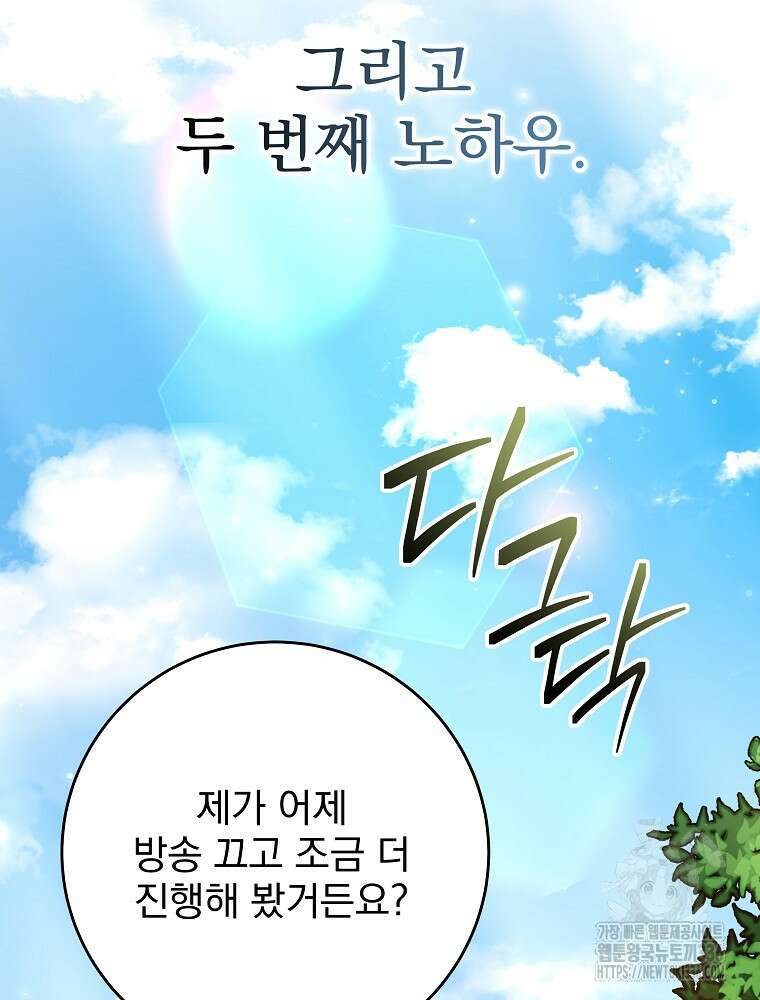 천재 궁수의 스트리밍 5화 23