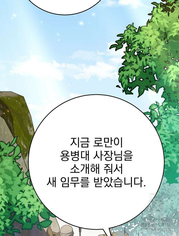 천재 궁수의 스트리밍 5화 24