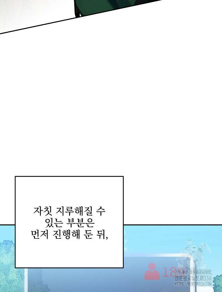 천재 궁수의 스트리밍 5화 26