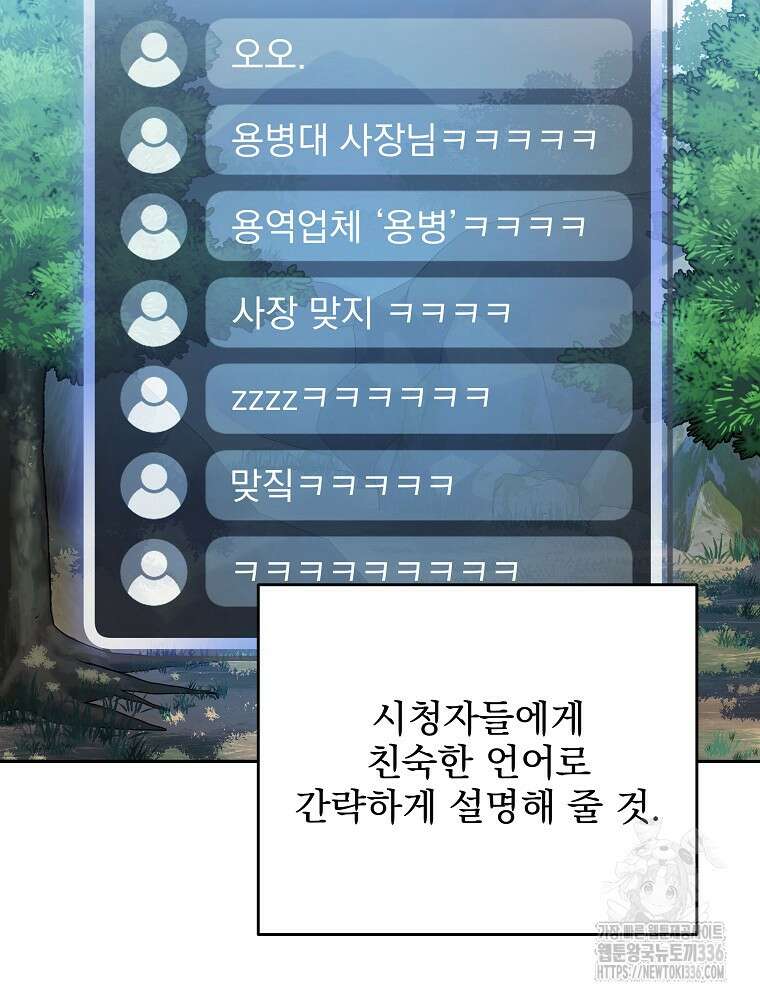 천재 궁수의 스트리밍 5화 27