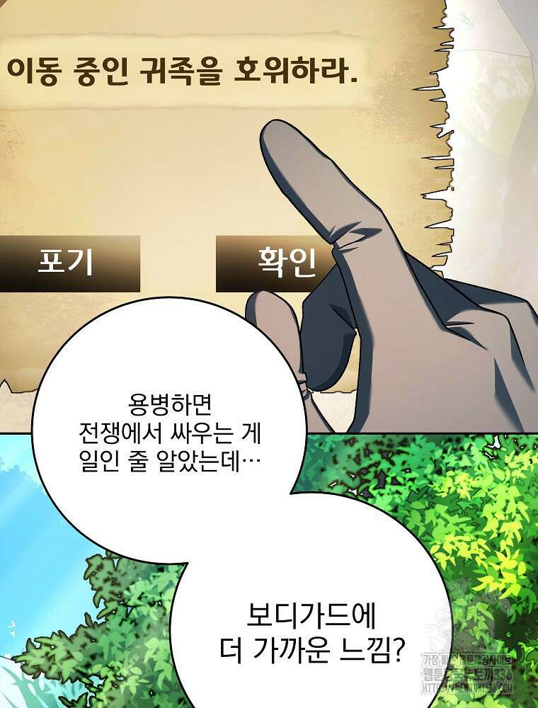 천재 궁수의 스트리밍 5화 29