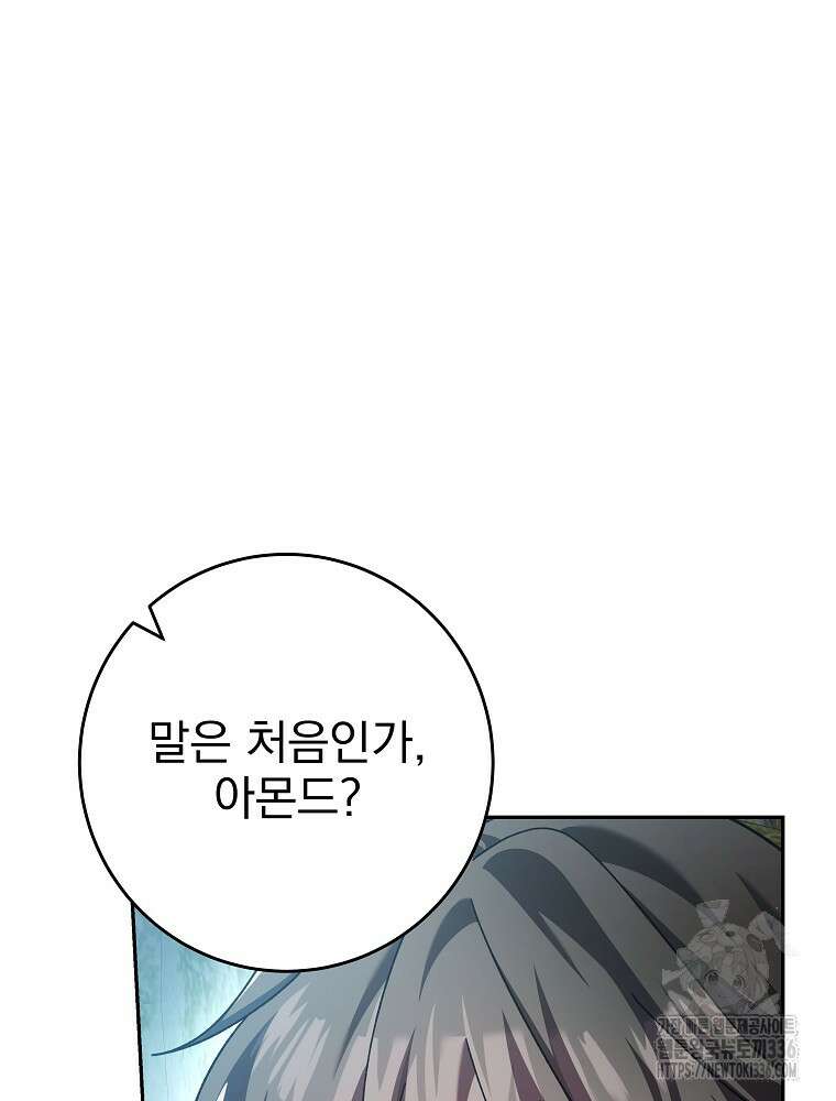 천재 궁수의 스트리밍 5화 34