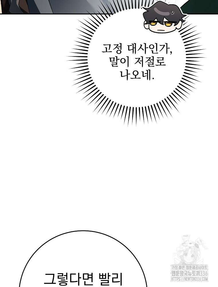 천재 궁수의 스트리밍 5화 37
