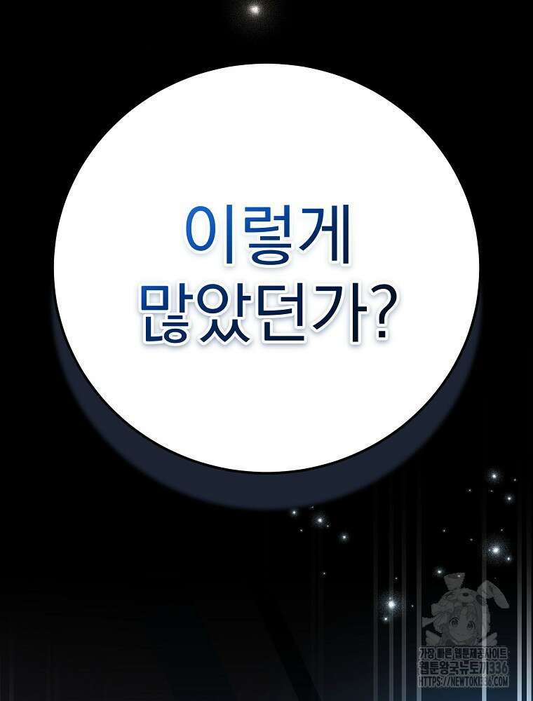 천재 궁수의 스트리밍 14화 4