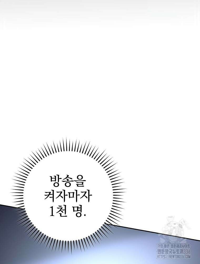 천재 궁수의 스트리밍 14화 8