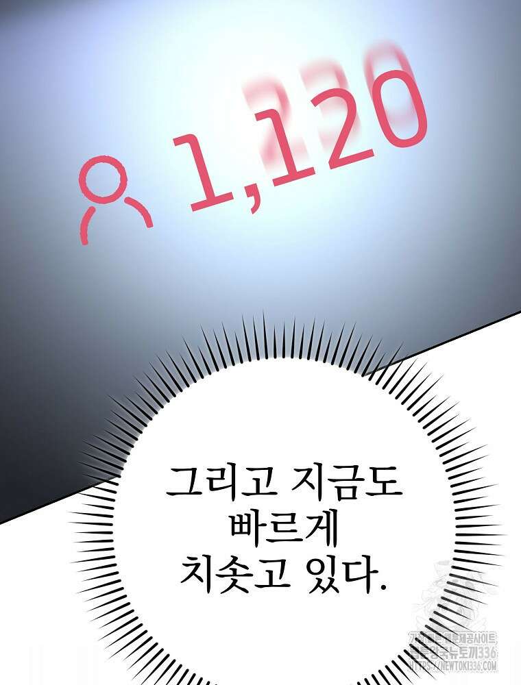 천재 궁수의 스트리밍 14화 9