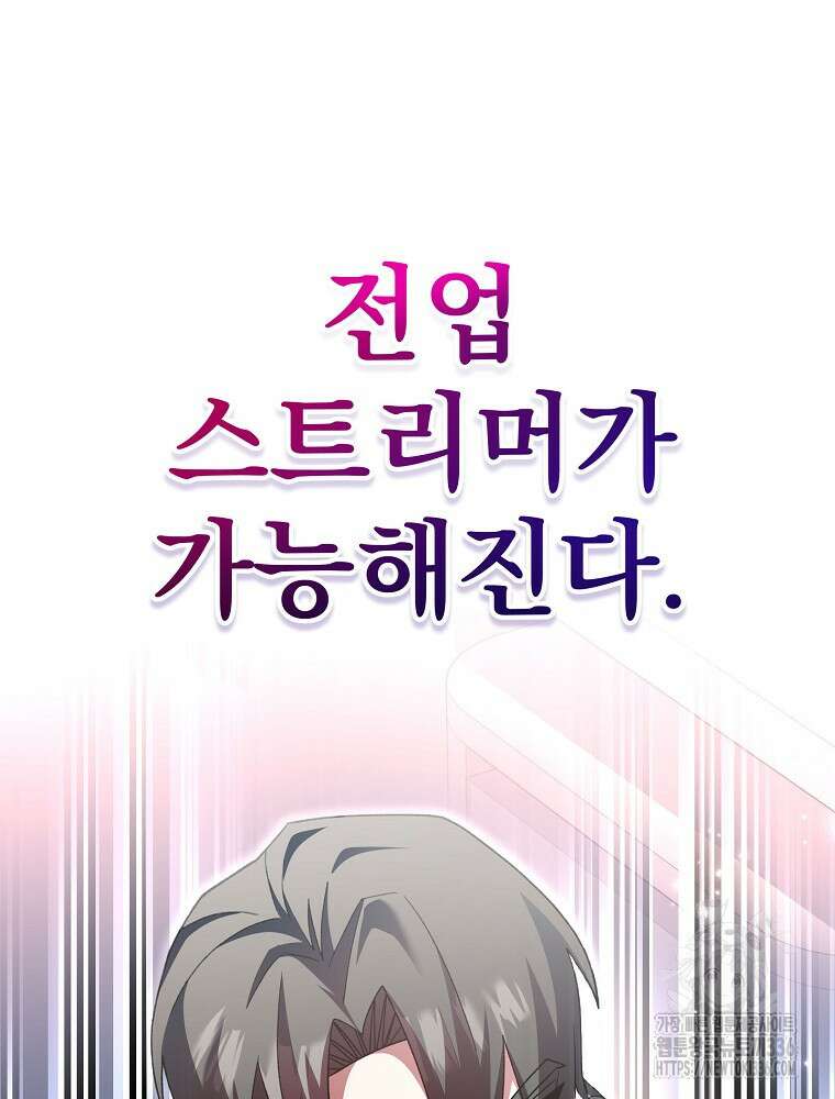 천재 궁수의 스트리밍 14화 14