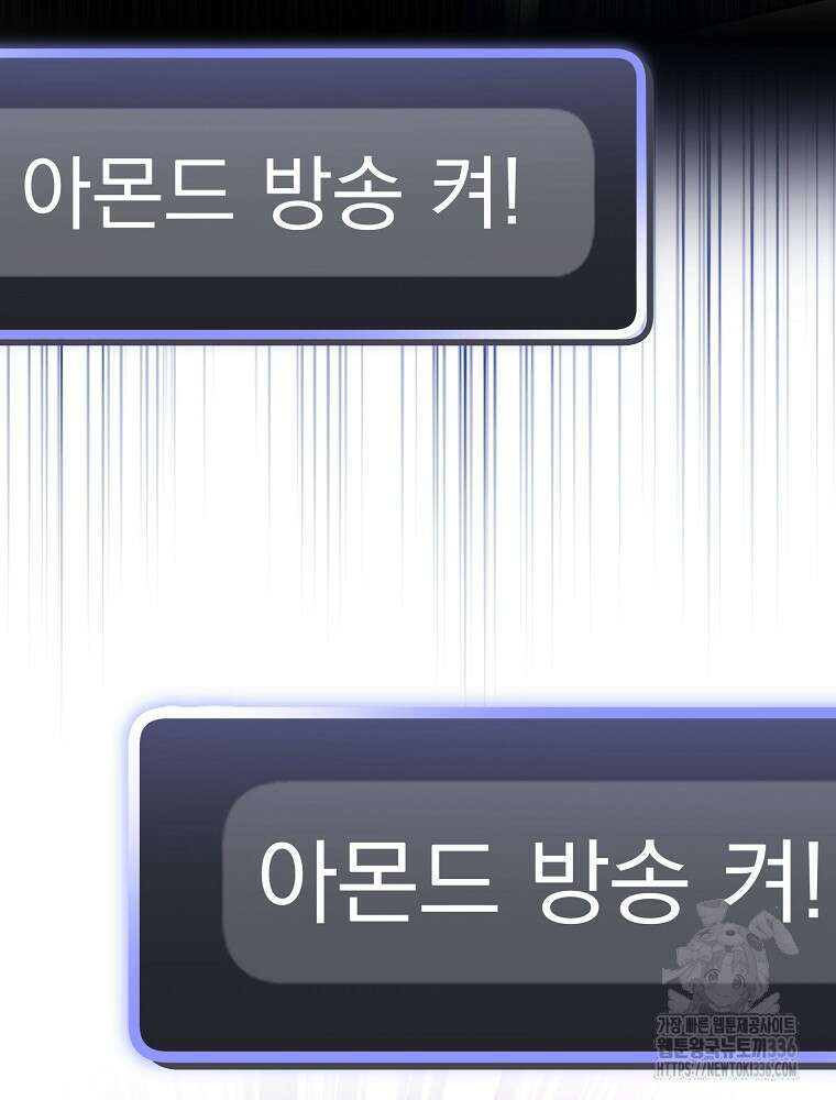 천재 궁수의 스트리밍 14화 20