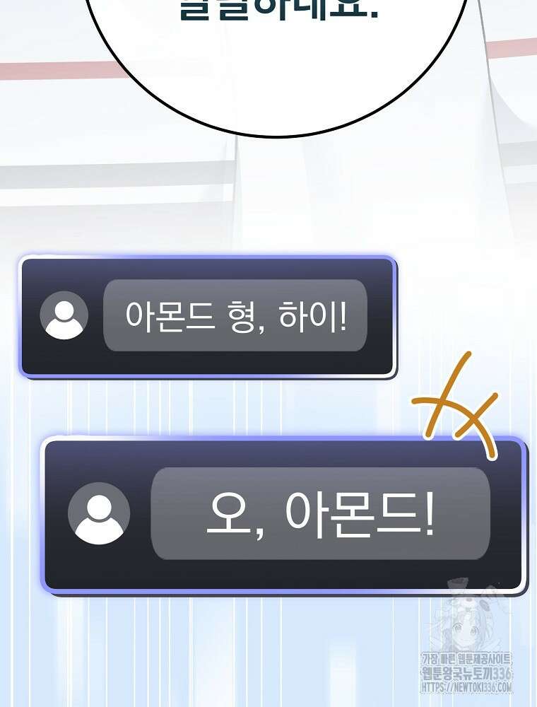 천재 궁수의 스트리밍 14화 31