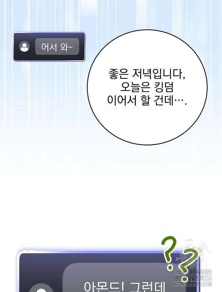 천재 궁수의 스트리밍 14화 32