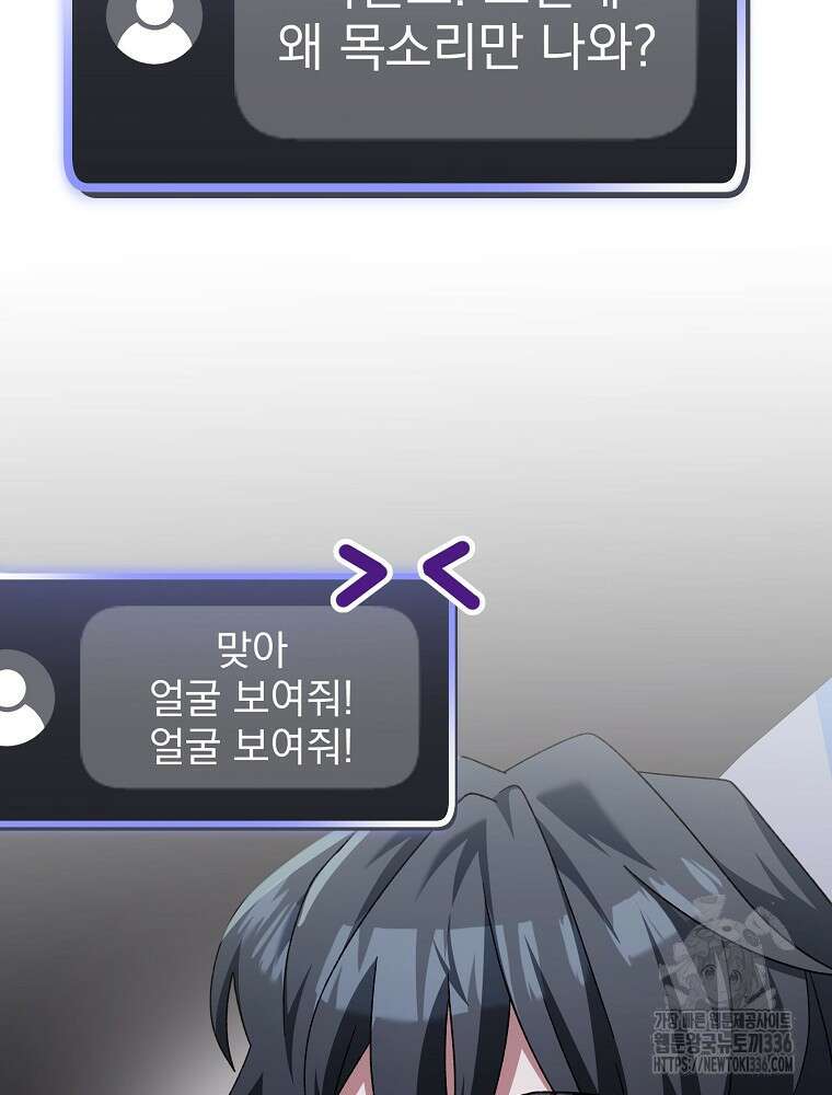 천재 궁수의 스트리밍 14화 33