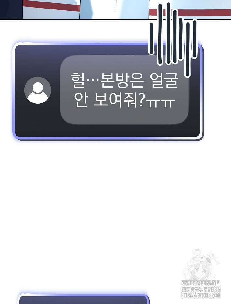 천재 궁수의 스트리밍 14화 35