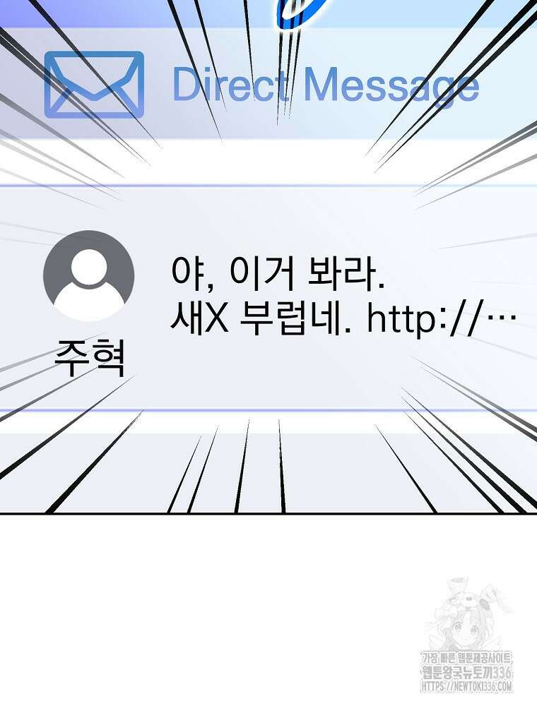천재 궁수의 스트리밍 14화 38