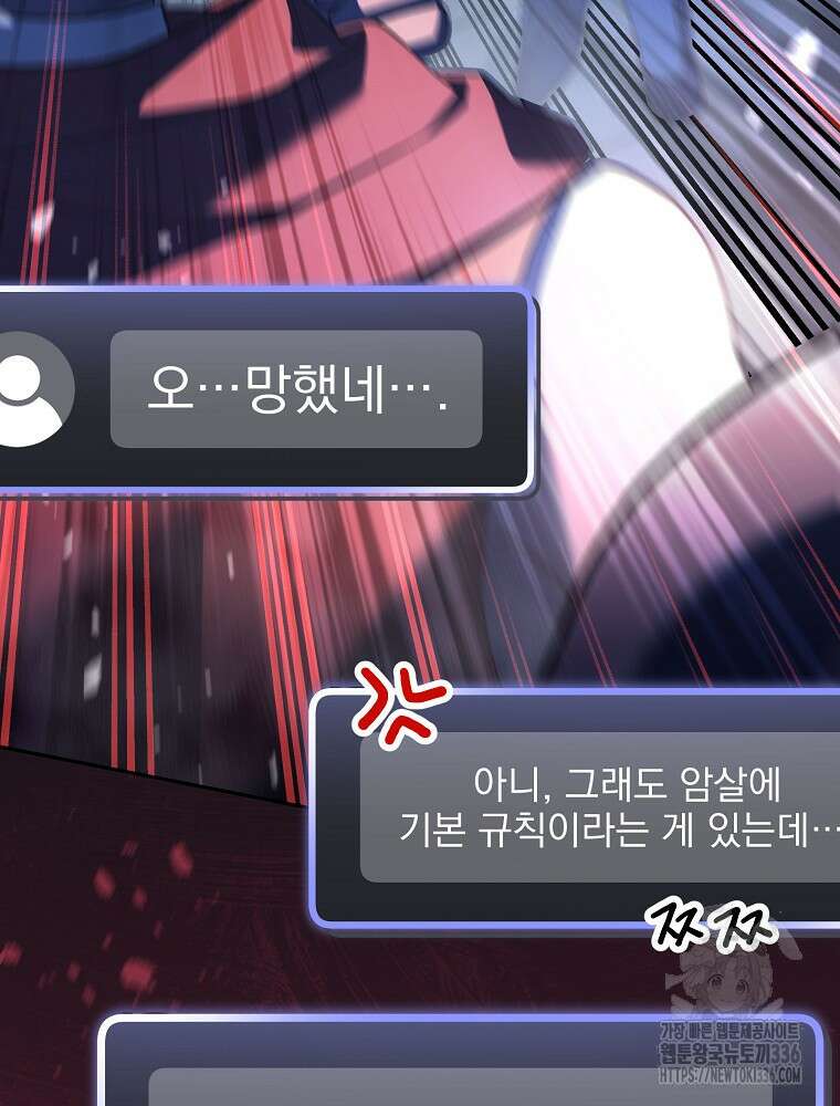 천재 궁수의 스트리밍 16화 3