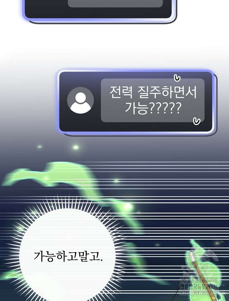천재 궁수의 스트리밍 16화 34