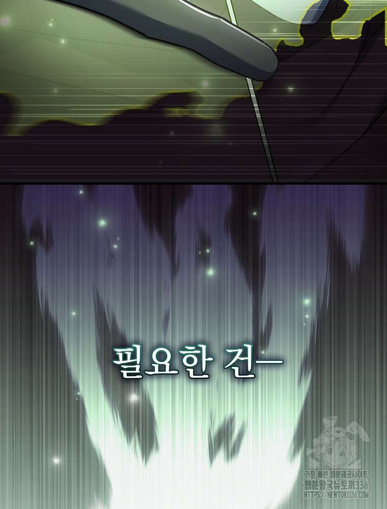 천재 궁수의 스트리밍 16화 37