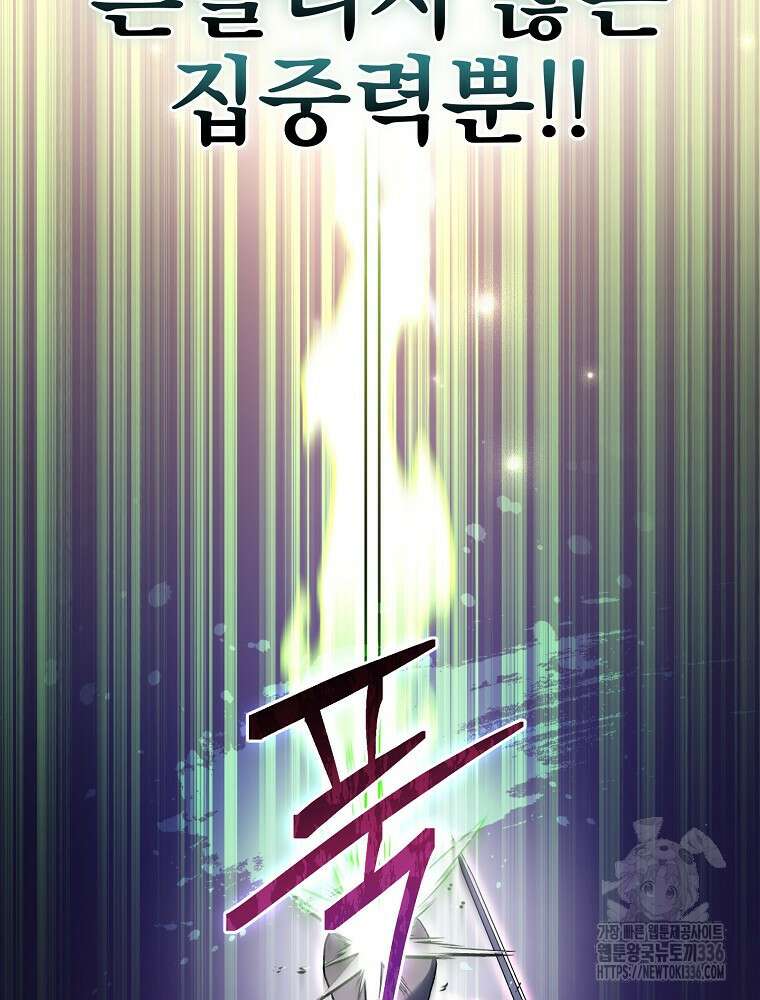 천재 궁수의 스트리밍 16화 39