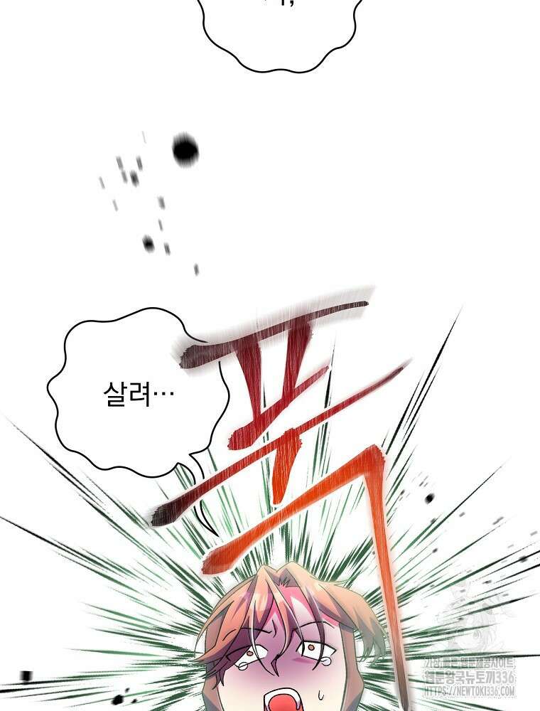 천재 궁수의 스트리밍 16화 47