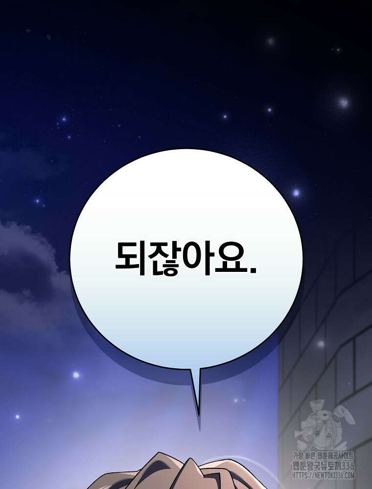천재 궁수의 스트리밍 16화 55