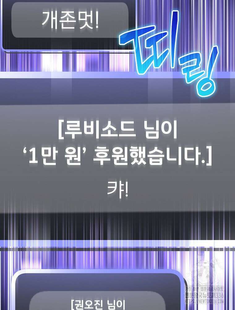 천재 궁수의 스트리밍 16화 58