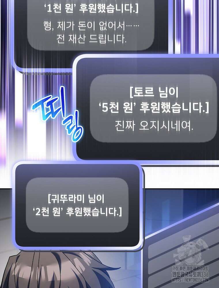 천재 궁수의 스트리밍 16화 59