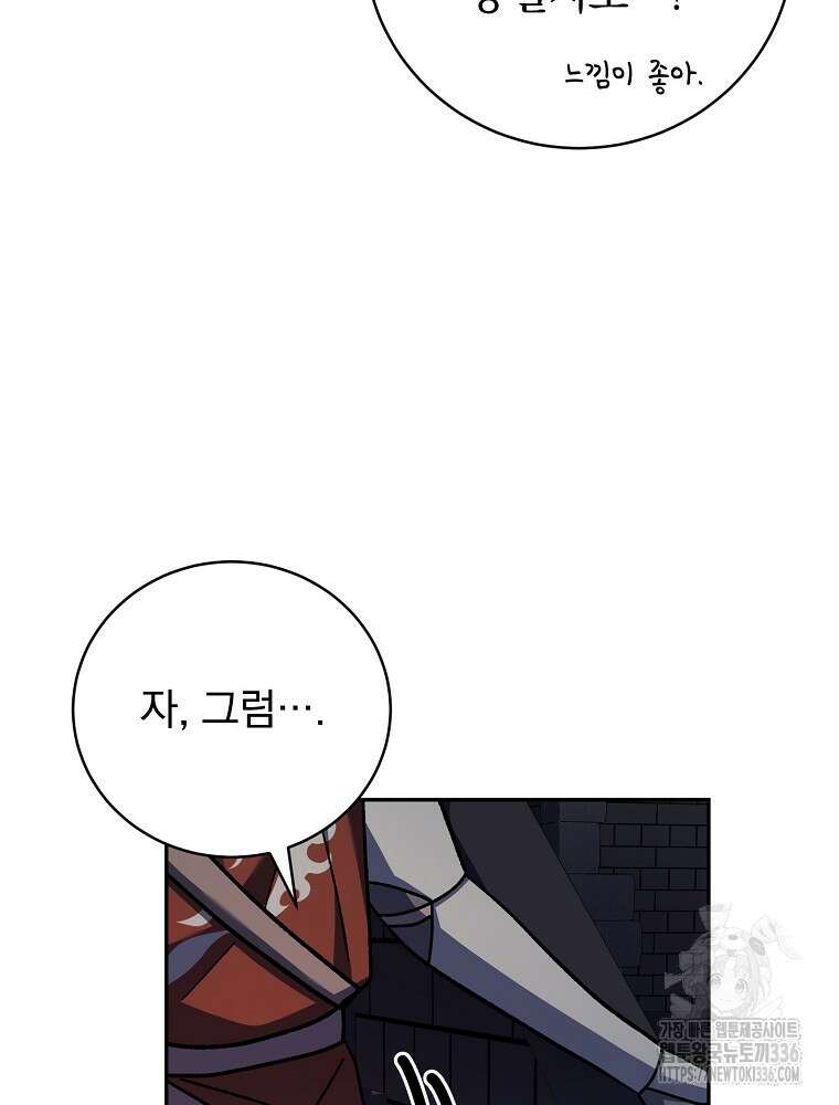 천재 궁수의 스트리밍 16화 61
