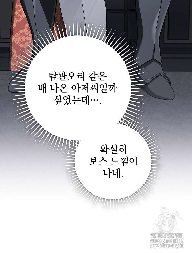 천재 궁수의 스트리밍 16화 76