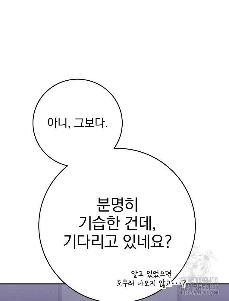 천재 궁수의 스트리밍 16화 77