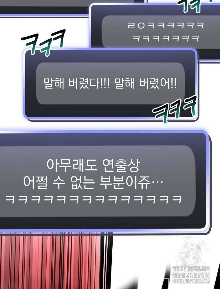 천재 궁수의 스트리밍 16화 79