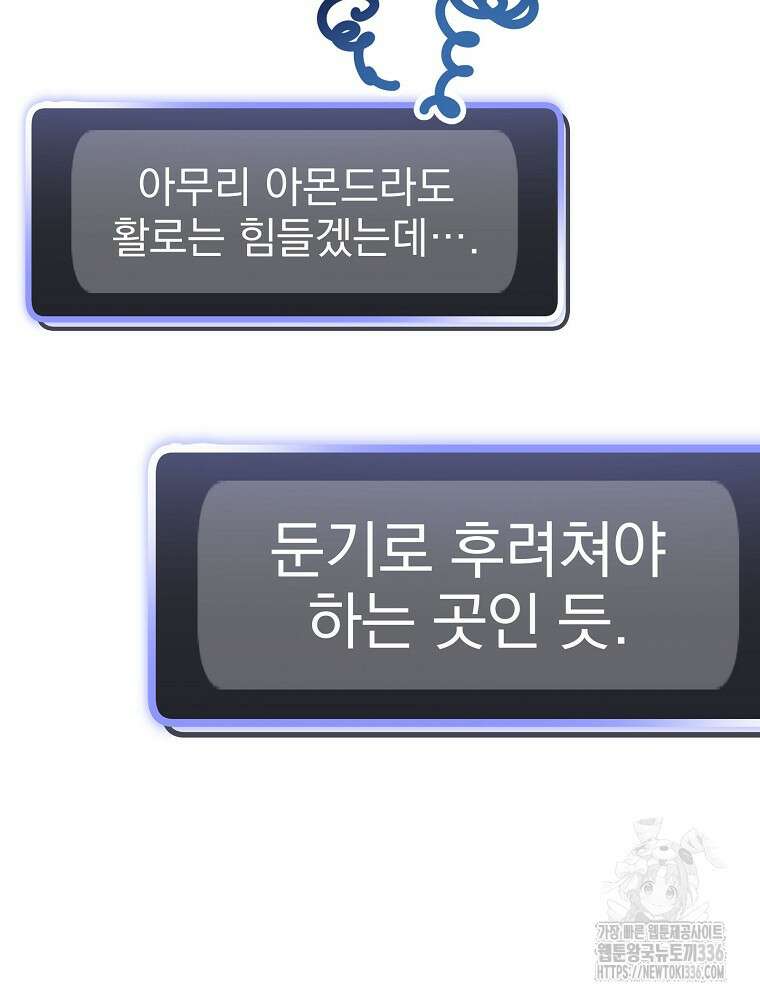 천재 궁수의 스트리밍 16화 110