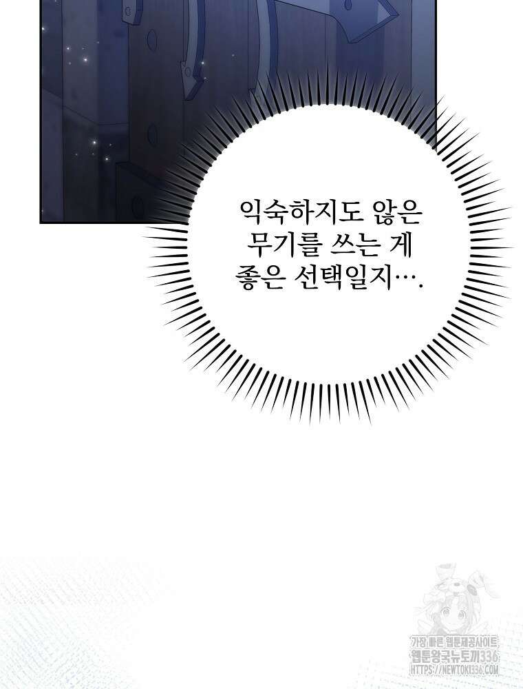천재 궁수의 스트리밍 16화 112