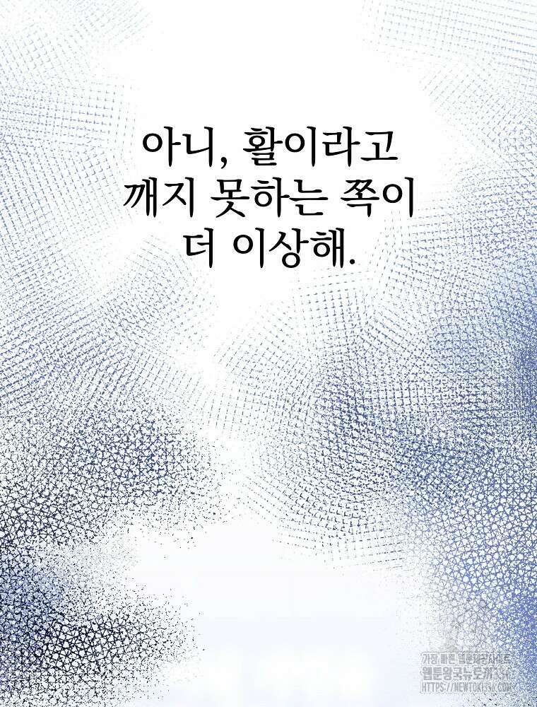 천재 궁수의 스트리밍 16화 113