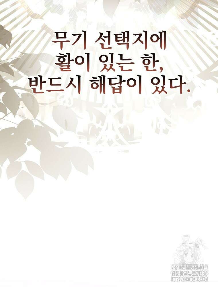 천재 궁수의 스트리밍 16화 120