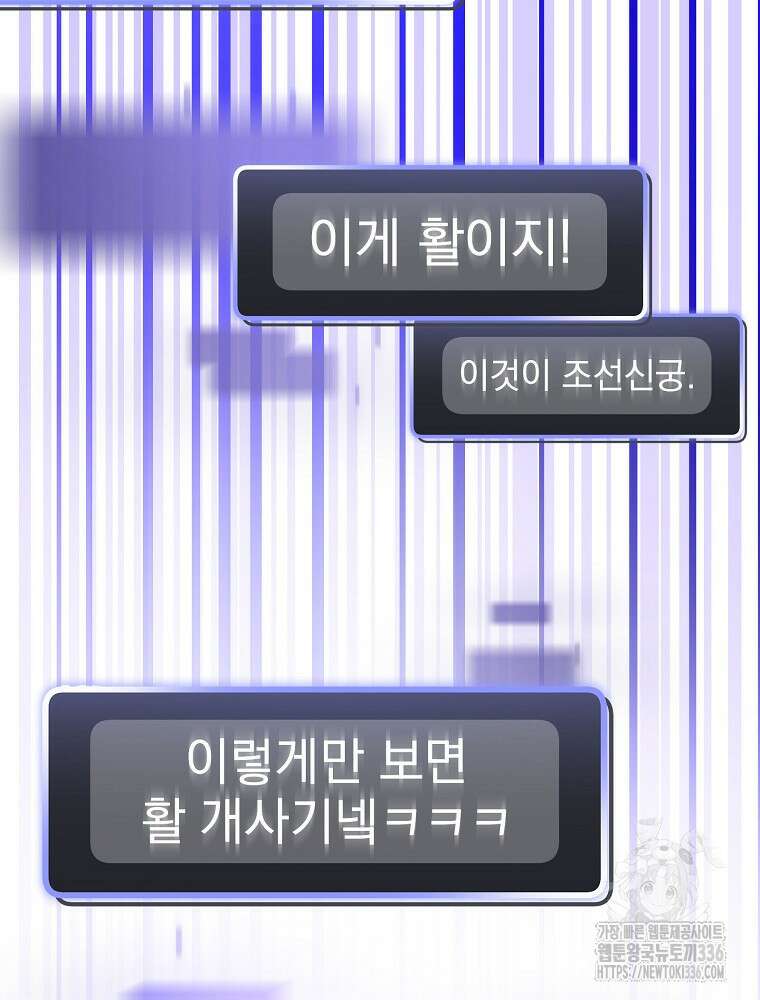 천재 궁수의 스트리밍 16화 170