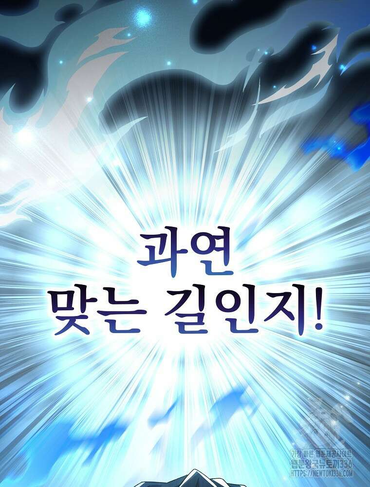 천재 궁수의 스트리밍 16화 183