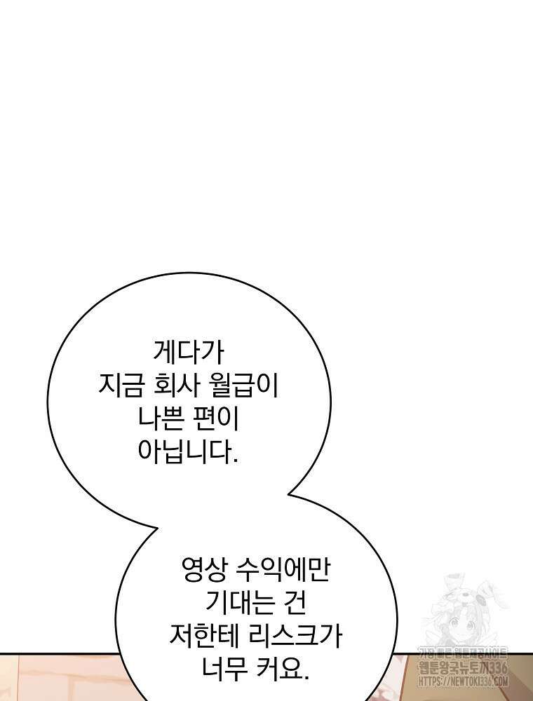 천재 궁수의 스트리밍 19화 7