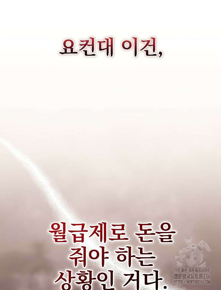 천재 궁수의 스트리밍 19화 9