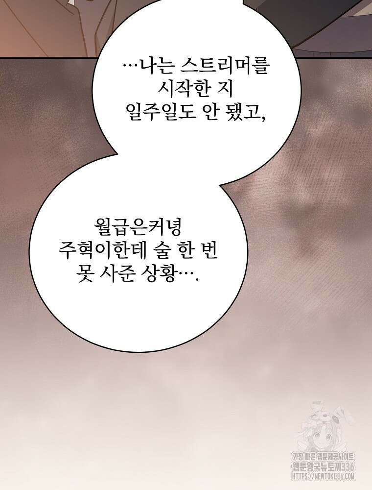 천재 궁수의 스트리밍 19화 11