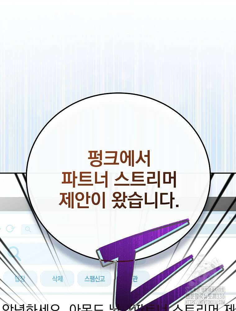 천재 궁수의 스트리밍 19화 17
