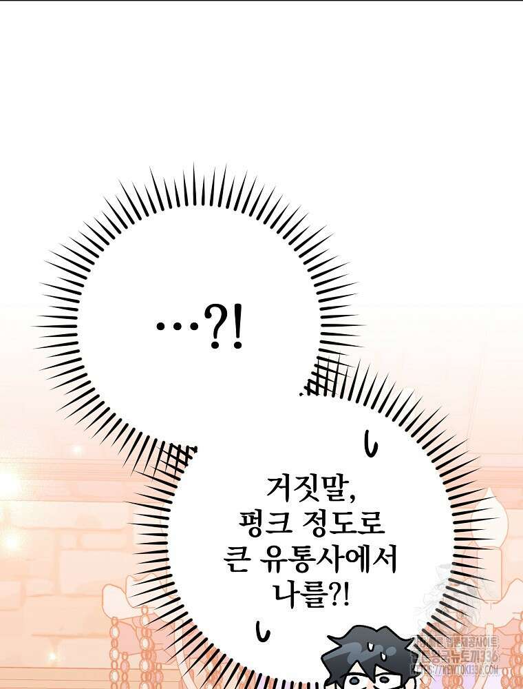 천재 궁수의 스트리밍 19화 19