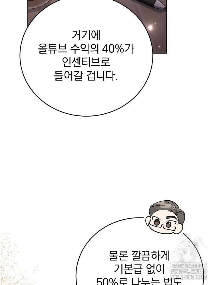 천재 궁수의 스트리밍 19화 27