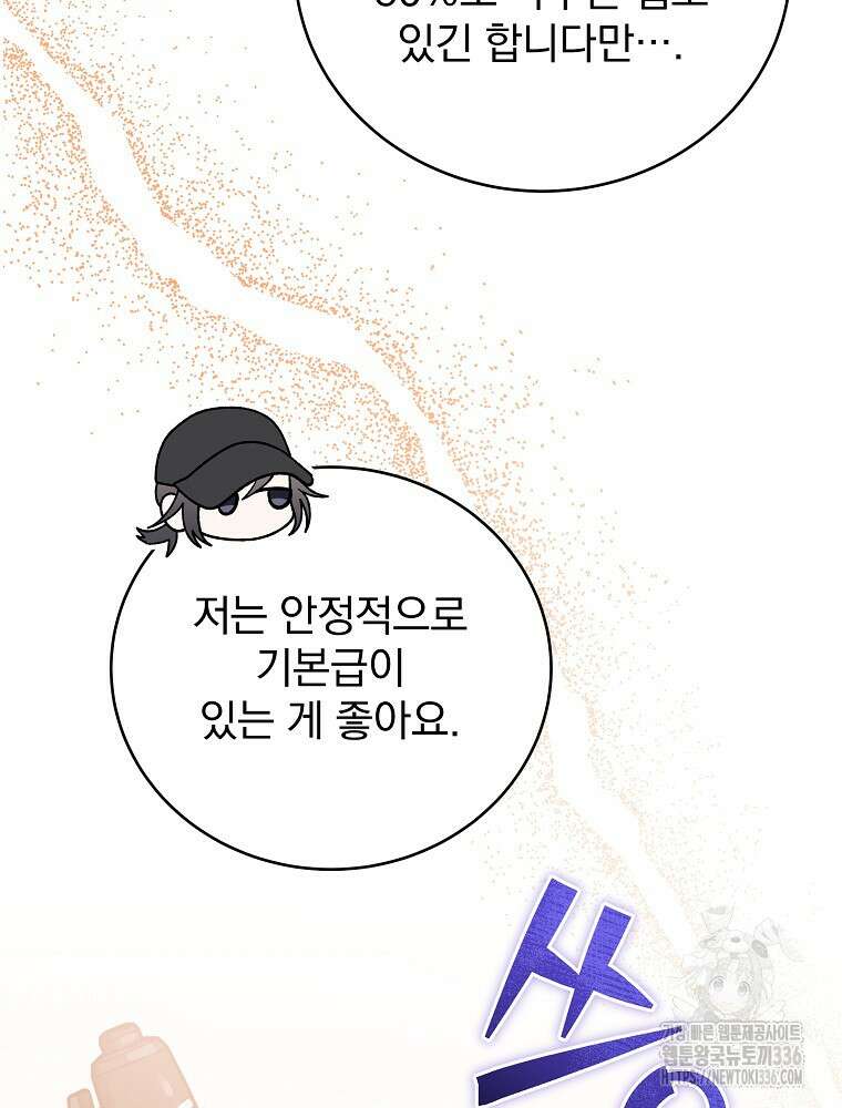 천재 궁수의 스트리밍 19화 28