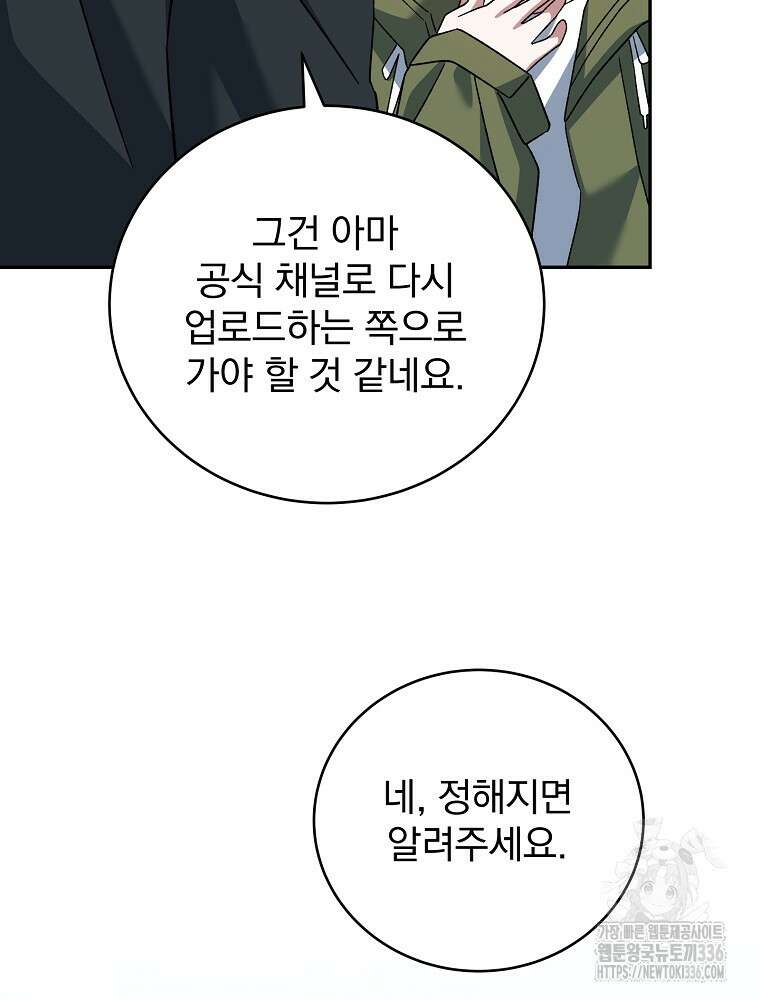 천재 궁수의 스트리밍 19화 37