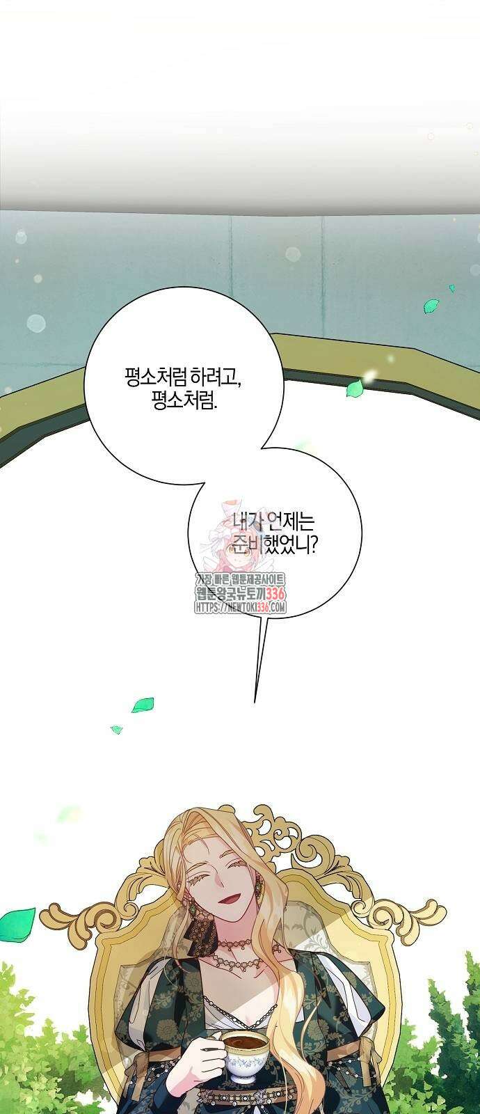 진짜가 나타나기 전까지만 15화 1