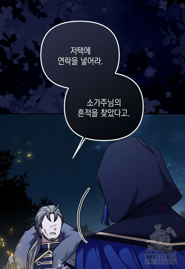 시한부 악녀는 입양을 거절합니다 9화 4