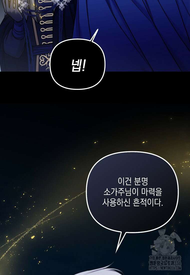 시한부 악녀는 입양을 거절합니다 9화 5
